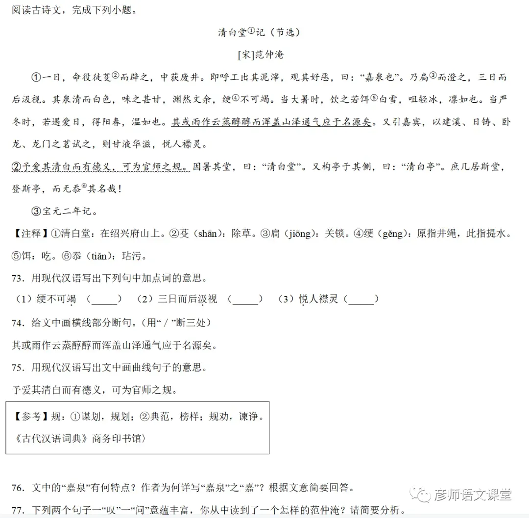 中考课外文言文山水游记类技巧与练习100篇(学生讲义版) 第14张 中考课外文言文山水游记类技巧与练习100篇(学生讲义版) 第14张