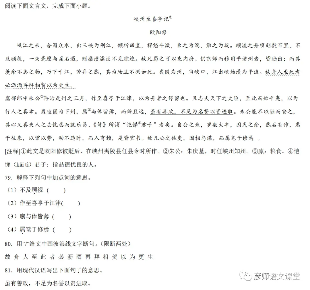 中考课外文言文山水游记类技巧与练习100篇(学生讲义版) 第15张 中考课外文言文山水游记类技巧与练习100篇(学生讲义版) 第15张