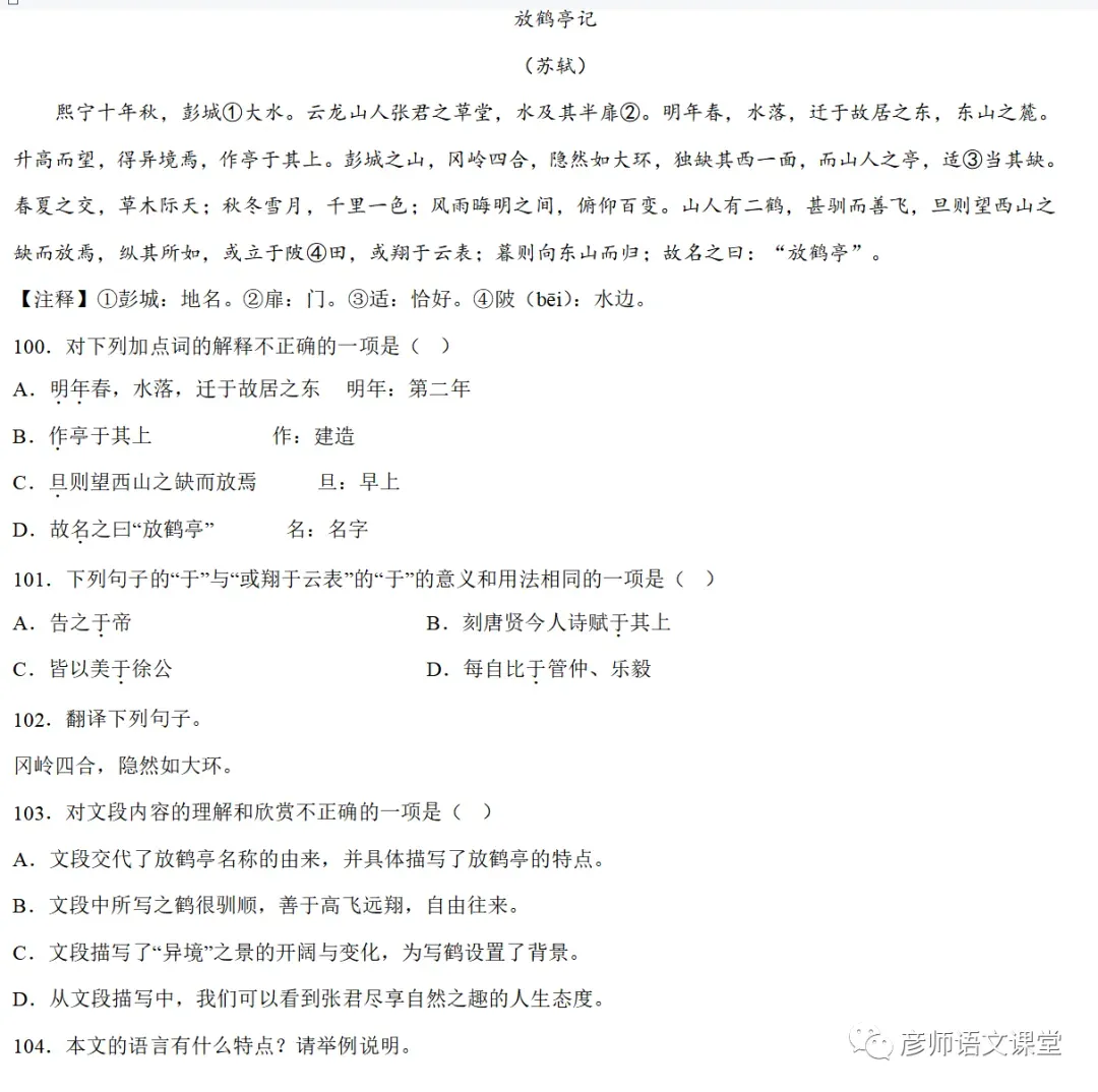 中考课外文言文山水游记类技巧与练习100篇(学生讲义版) 第16张 中考课外文言文山水游记类技巧与练习100篇(学生讲义版) 第16张
