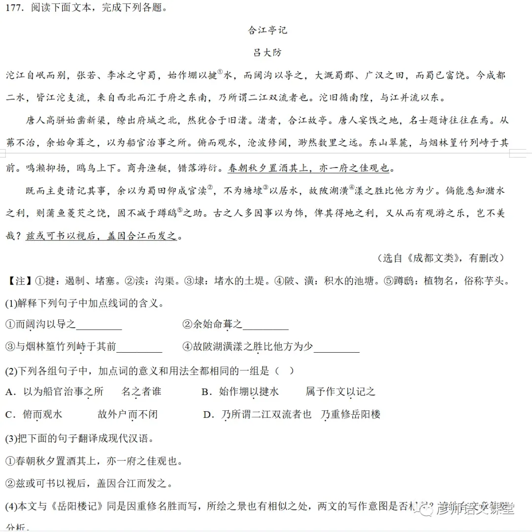 中考课外文言文山水游记类技巧与练习100篇(学生讲义版) 第17张 中考课外文言文山水游记类技巧与练习100篇(学生讲义版) 第17张