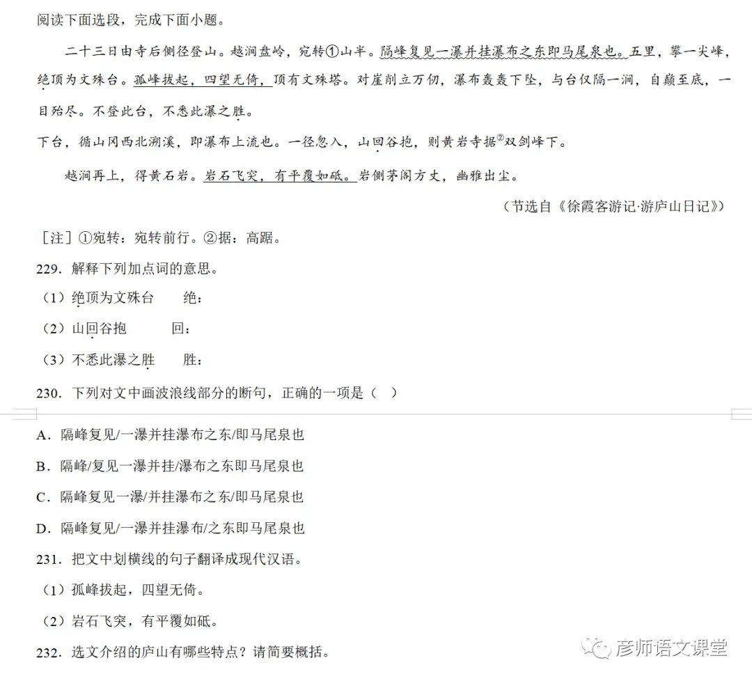 中考课外文言文山水游记类技巧与练习100篇(学生讲义版) 第19张 中考课外文言文山水游记类技巧与练习100篇(学生讲义版) 第19张