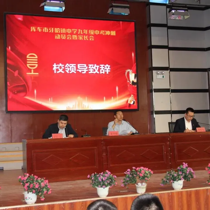 全力以赴,决胜中考! 第6张