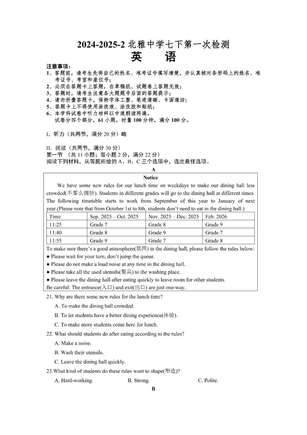 【真题汇总】——2025年长沙七年级下册第一次英语检测试卷+参考答案(免费领取) 第9张