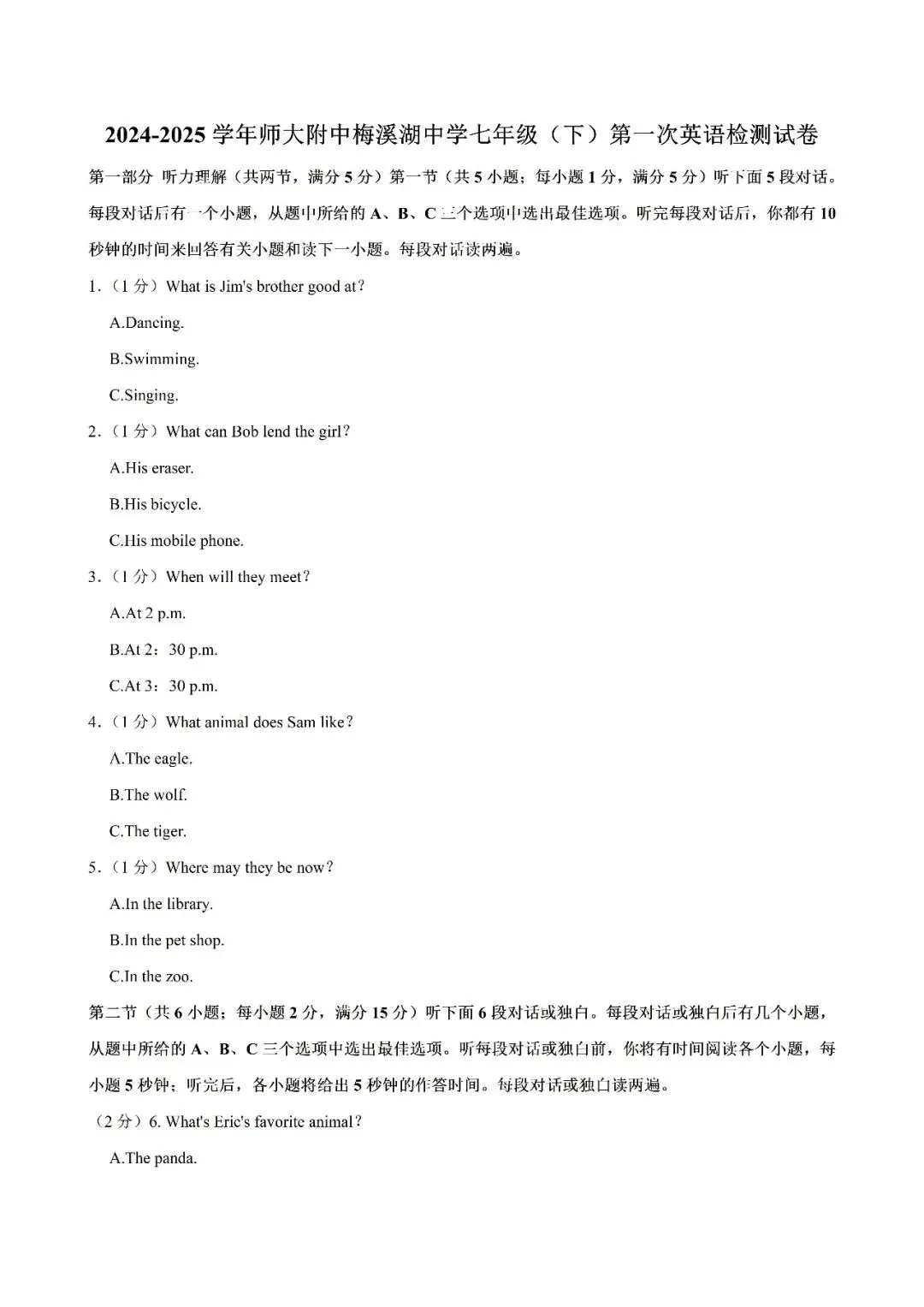 【真题汇总】——2025年长沙七年级下册第一次英语检测试卷+参考答案(免费领取) 第10张