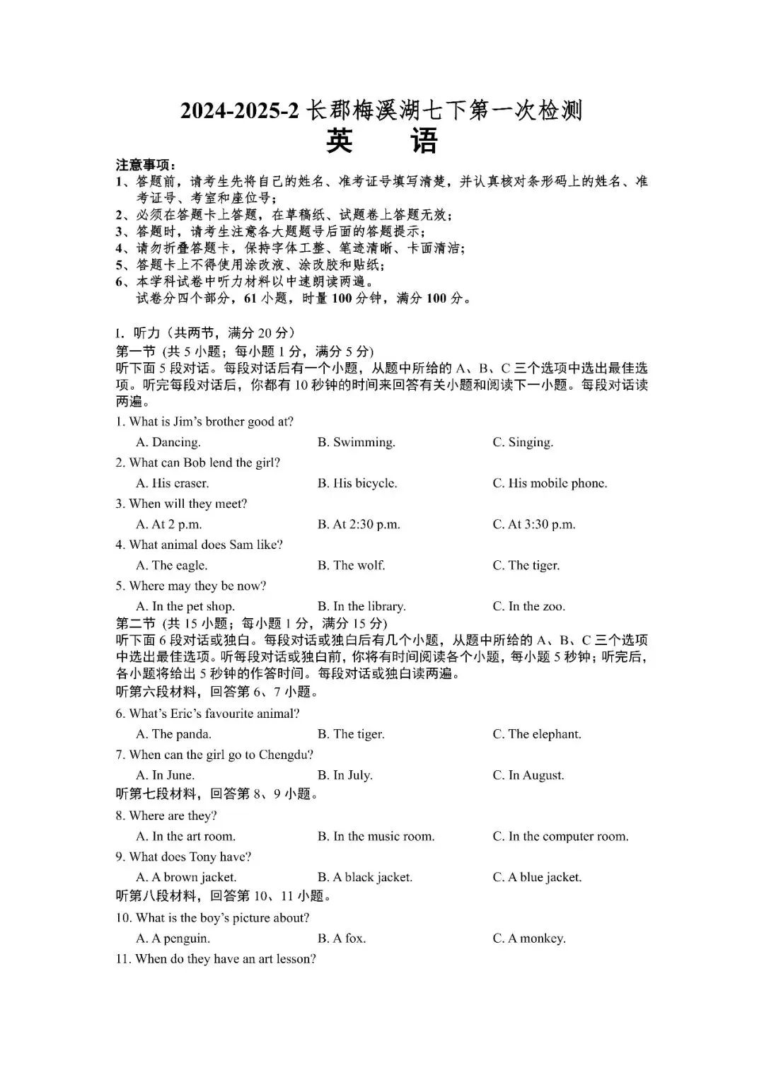 【真题汇总】——2025年长沙七年级下册第一次英语检测试卷+参考答案(免费领取) 第12张
