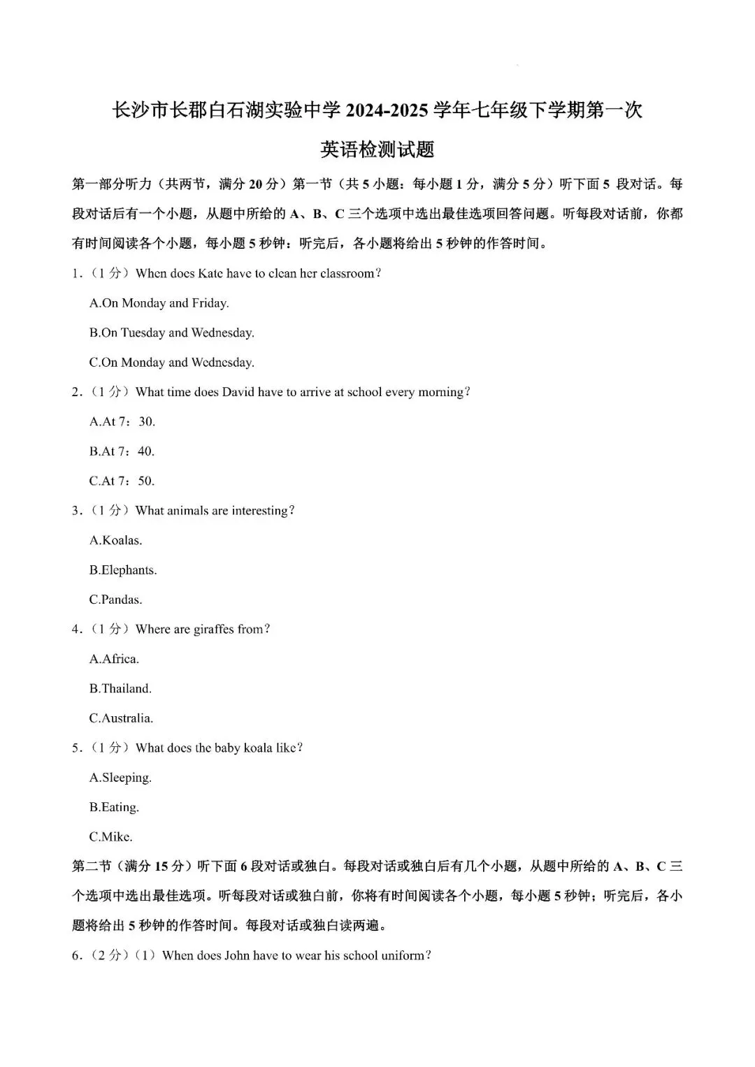 【真题汇总】——2025年长沙七年级下册第一次英语检测试卷+参考答案(免费领取) 第13张