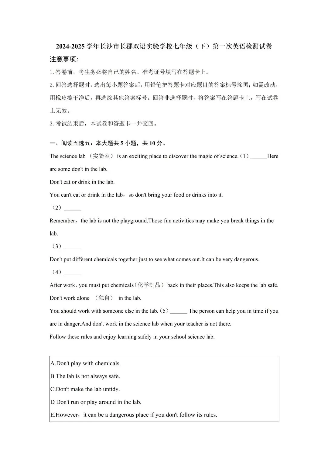 【真题汇总】——2025年长沙七年级下册第一次英语检测试卷+参考答案(免费领取) 第14张