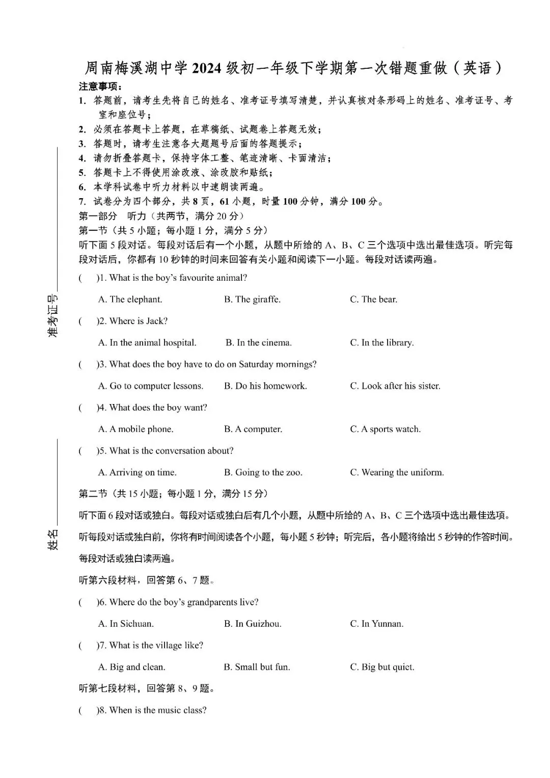 【真题汇总】——2025年长沙七年级下册第一次英语检测试卷+参考答案(免费领取) 第15张