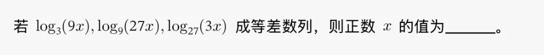 每周一道高联一试题|2025年高联一试真题:给式子瘦个身,3步解出竞赛题-第1张图片-四季读书网 每周一道高联一试题|2025年高联一试真题:给式子瘦个身,3步解出竞赛题-第1张图片-四季读书网