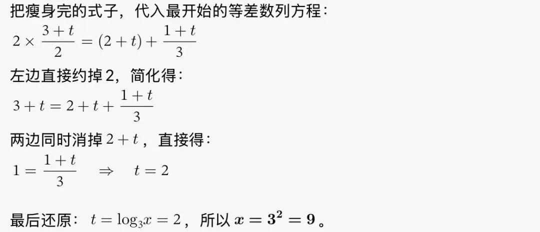 每周一道高联一试题|2025年高联一试真题:给式子瘦个身,3步解出竞赛题-第4张图片-四季读书网 每周一道高联一试题|2025年高联一试真题:给式子瘦个身,3步解出竞赛题-第4张图片-四季读书网