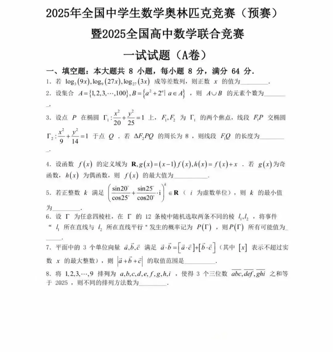 每周一道高联一试题|2025年高联一试真题:给式子瘦个身,3步解出竞赛题-第5张图片-四季读书网 每周一道高联一试题|2025年高联一试真题:给式子瘦个身,3步解出竞赛题-第5张图片-四季读书网