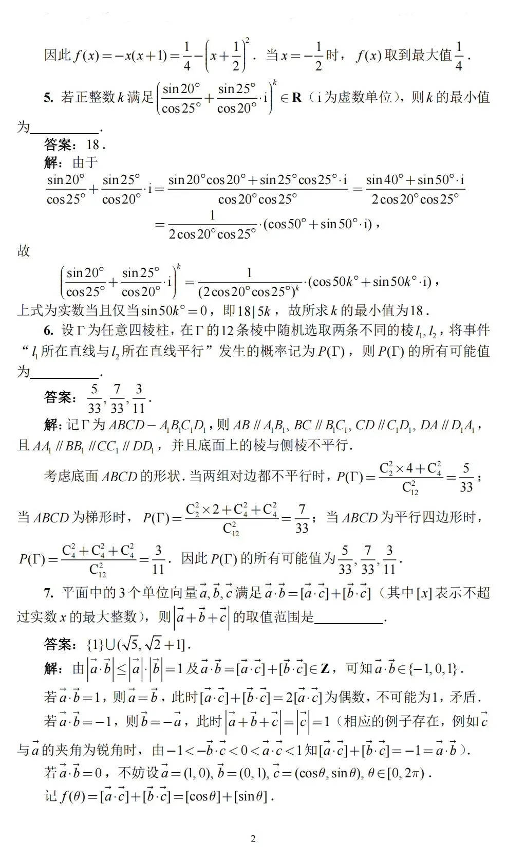 每周一道高联一试题|2025年高联一试真题:给式子瘦个身,3步解出竞赛题-第8张图片-四季读书网 每周一道高联一试题|2025年高联一试真题:给式子瘦个身,3步解出竞赛题-第8张图片-四季读书网