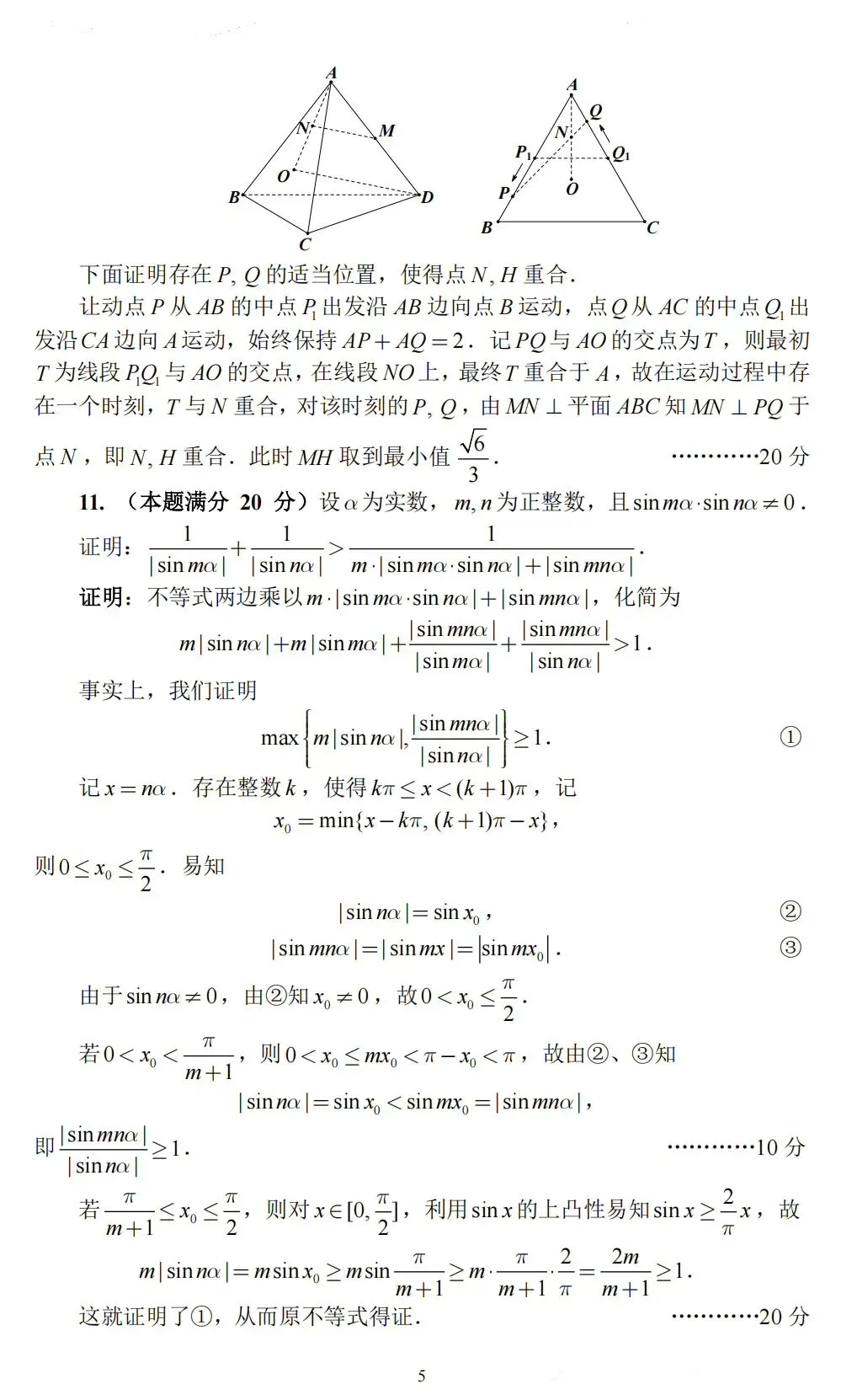 每周一道高联一试题|2025年高联一试真题:给式子瘦个身,3步解出竞赛题-第11张图片-四季读书网 每周一道高联一试题|2025年高联一试真题:给式子瘦个身,3步解出竞赛题-第11张图片-四季读书网