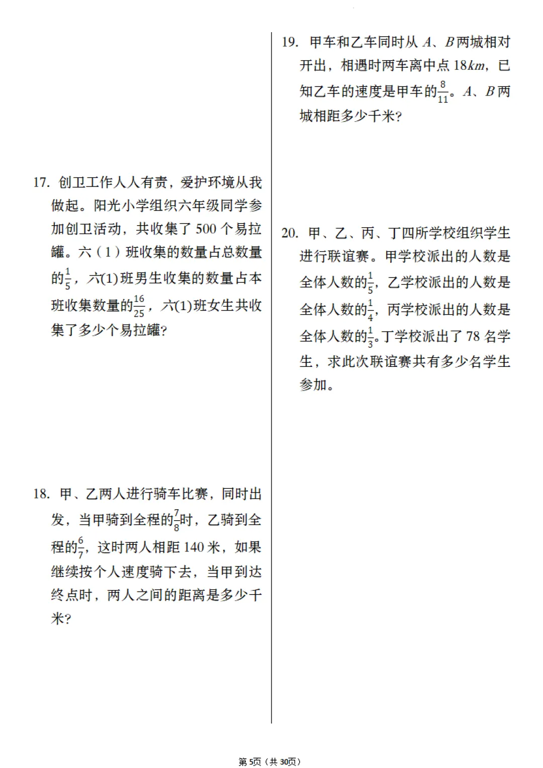 【小升初】六年级下册数学(小升初历年真题专项练习)完整高清电子版可打印-第4张图片-四季读书网 【小升初】六年级下册数学(小升初历年真题专项练习)完整高清电子版可打印-第4张图片-四季读书网