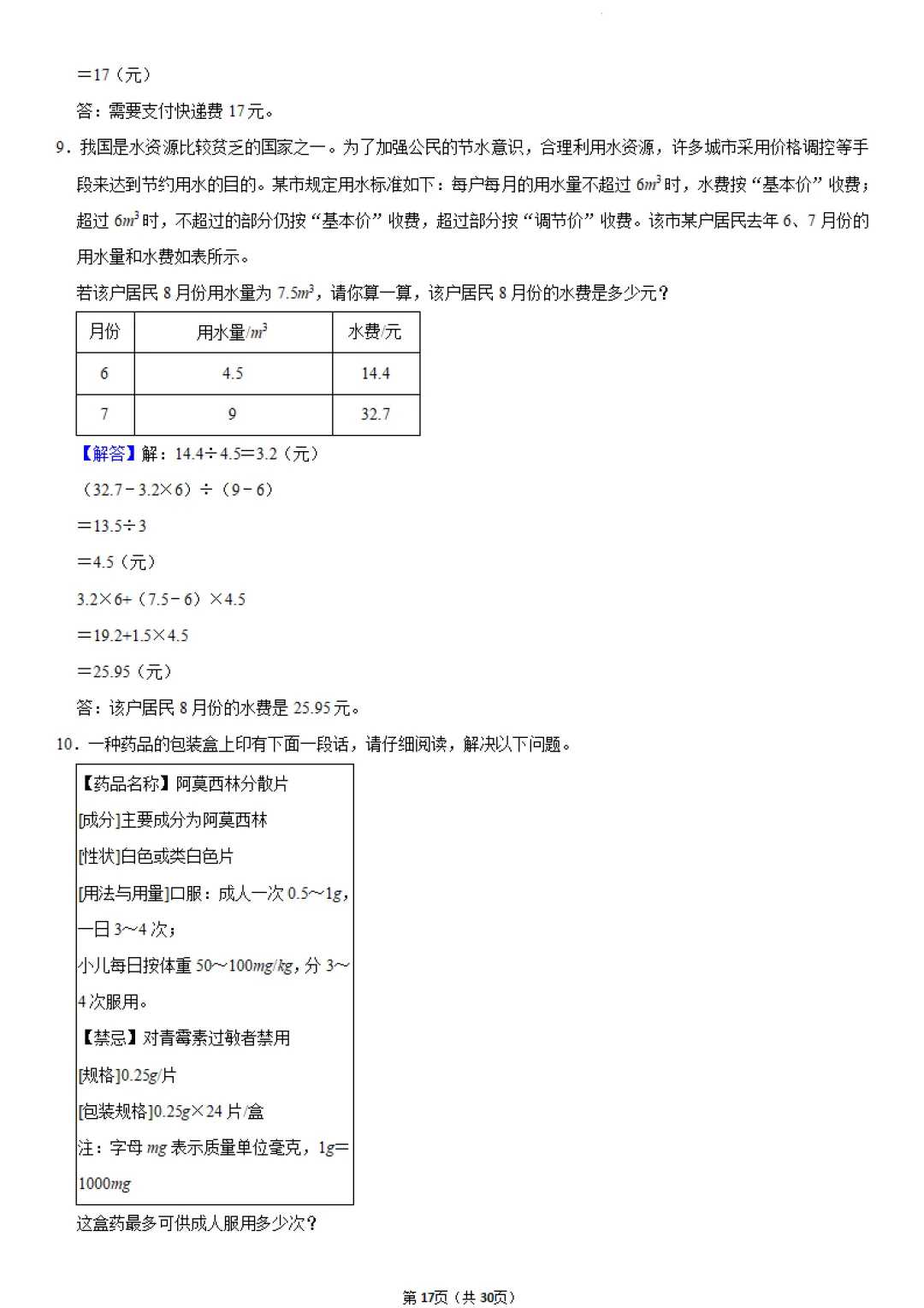 【小升初】六年级下册数学(小升初历年真题专项练习)完整高清电子版可打印-第11张图片-四季读书网 【小升初】六年级下册数学(小升初历年真题专项练习)完整高清电子版可打印-第11张图片-四季读书网