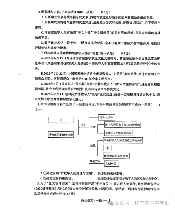 2025年3月辽宁协作体高三一模试卷+答案 第3张