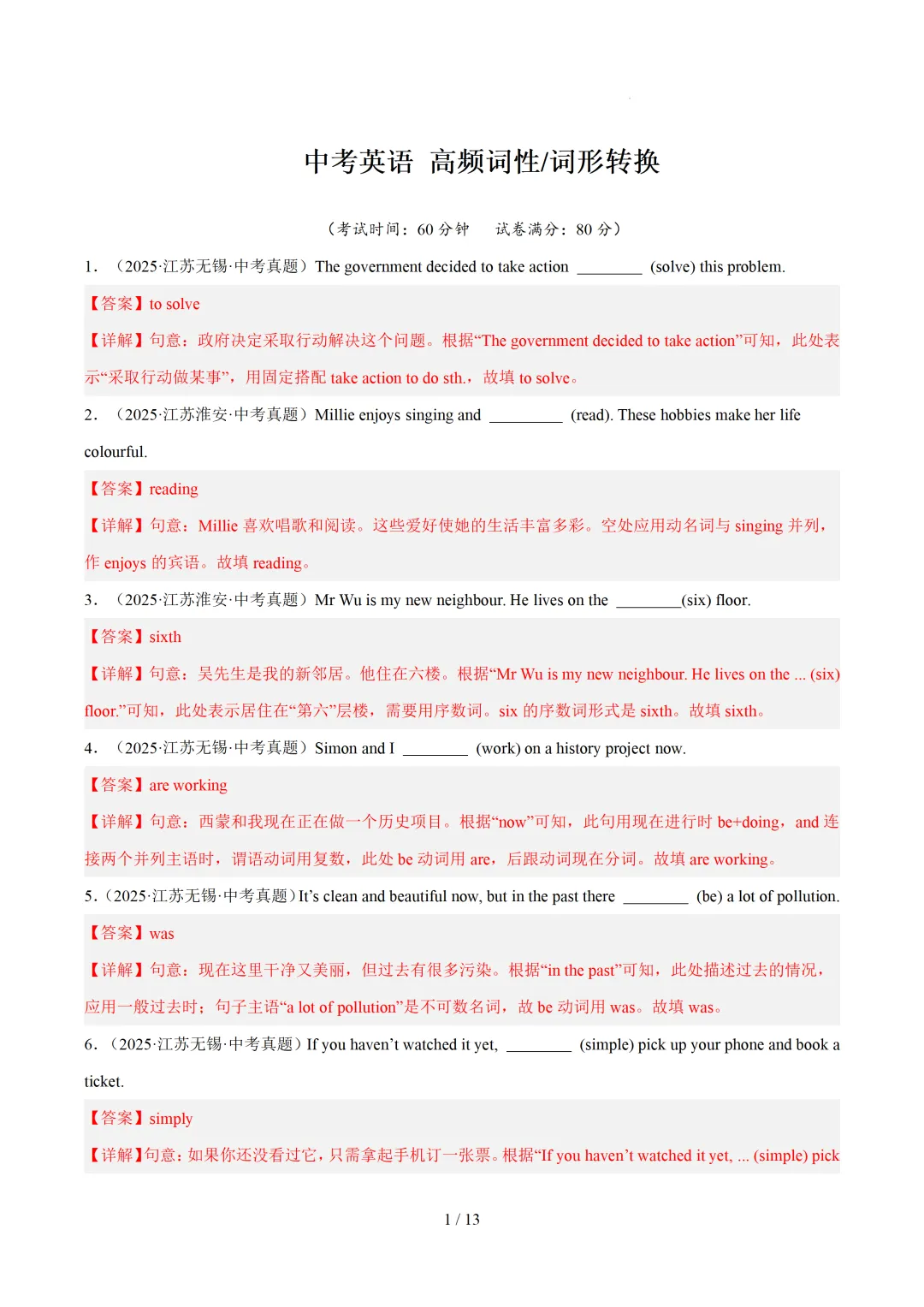 高频词形转换 专项练习(中考真题+模拟题)— 2026中考英语培优-第7张图片-四季读书网