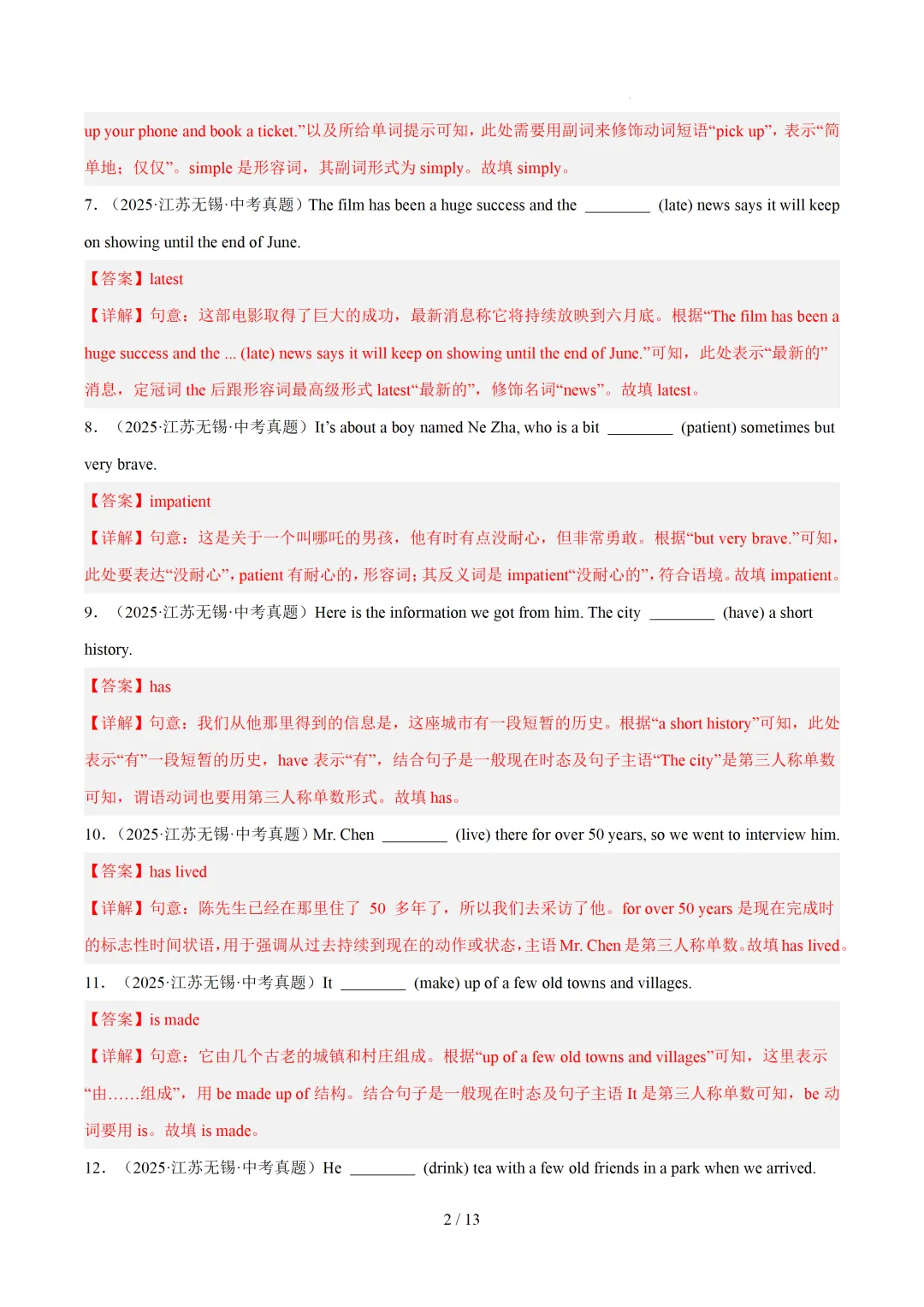 高频词形转换 专项练习(中考真题+模拟题)— 2026中考英语培优-第8张图片-四季读书网