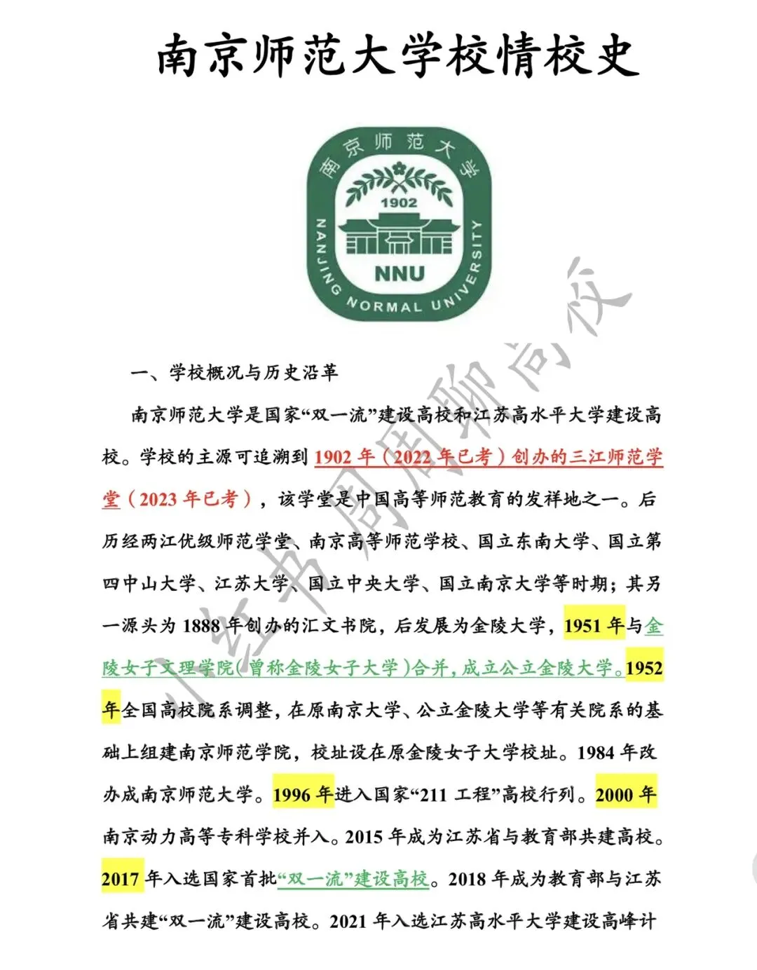 真题分享|南京师范大学辅导员-第5张图片-四季读书网