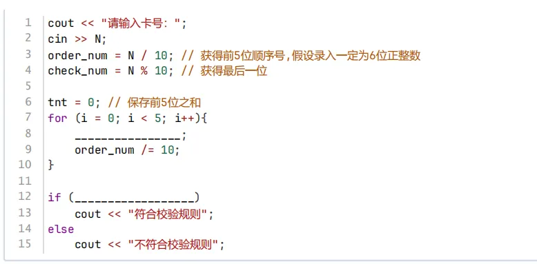 2026 年 3 月 GESP C++ 二级真题解析(流程图、德摩根定律) 第14张