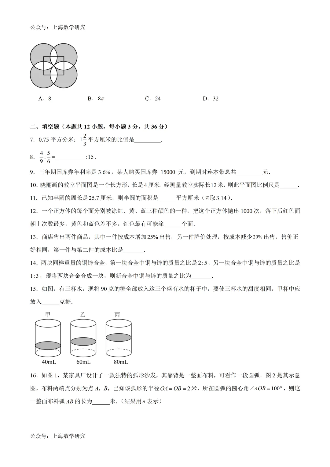 上海市六年级数学期中模拟试卷(2026.4) 第2张