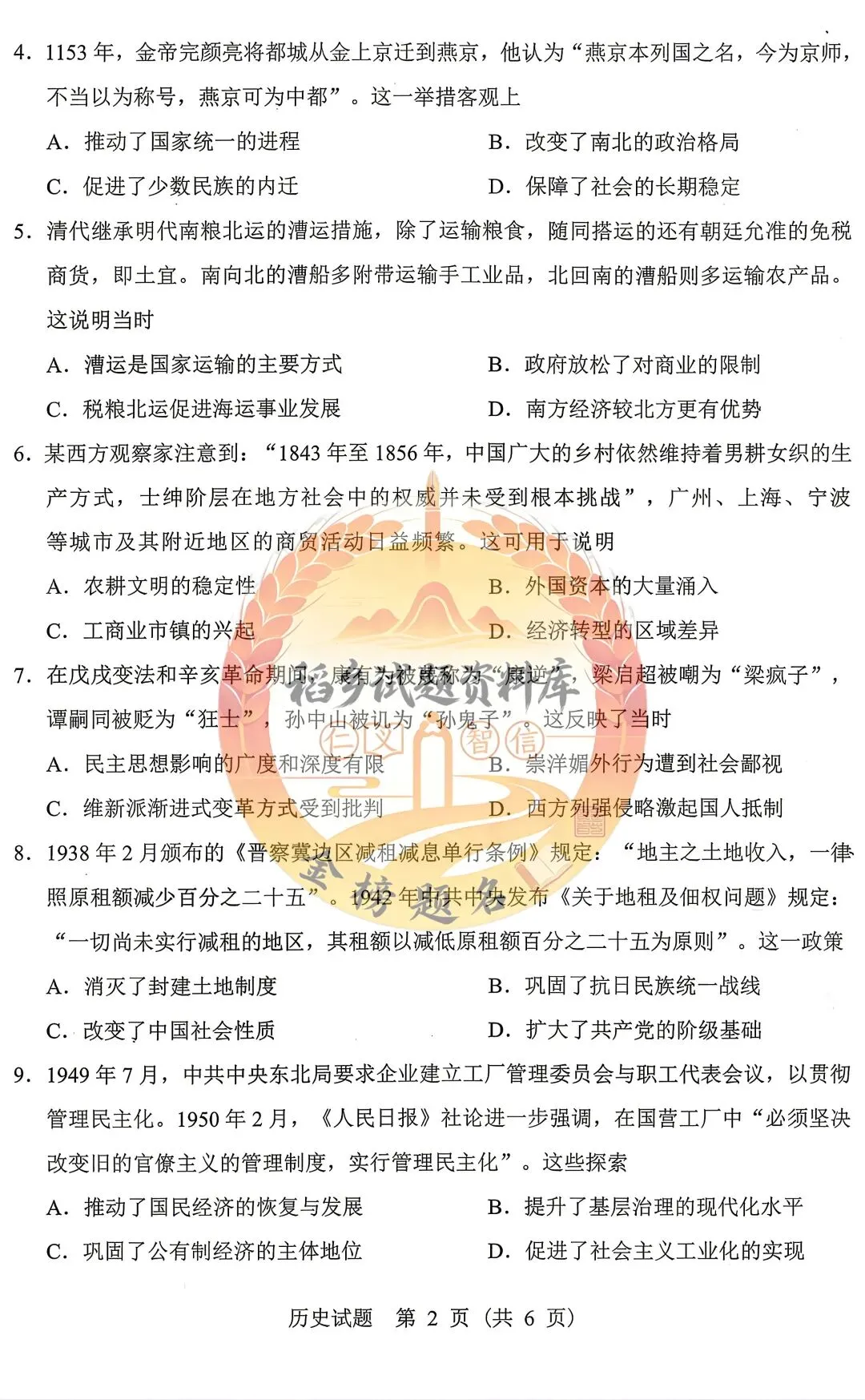 2026年哈尔滨市高考第一次模拟考试(历史试题含答案)-第3张图片-四季读书网