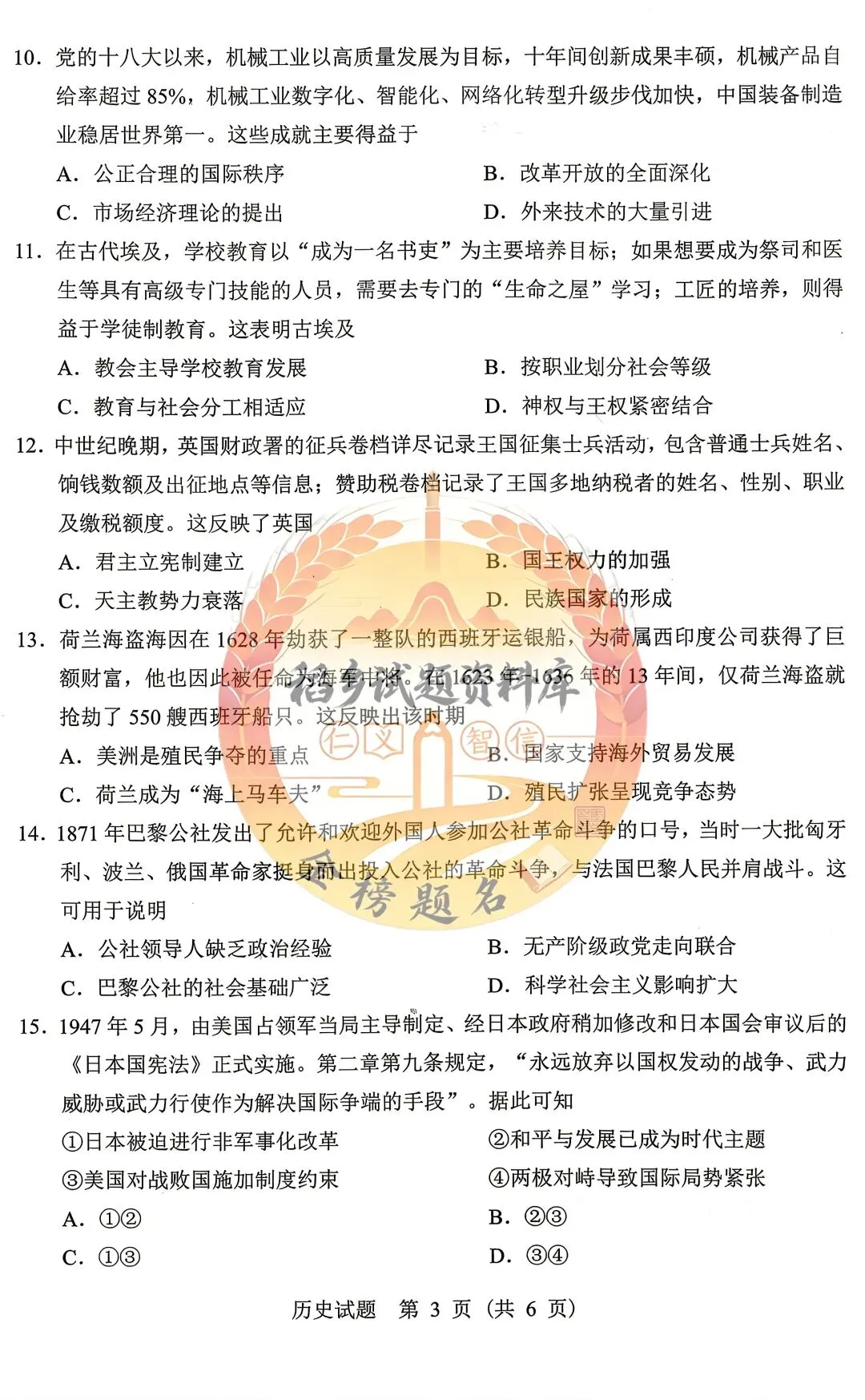 2026年哈尔滨市高考第一次模拟考试(历史试题含答案)-第4张图片-四季读书网