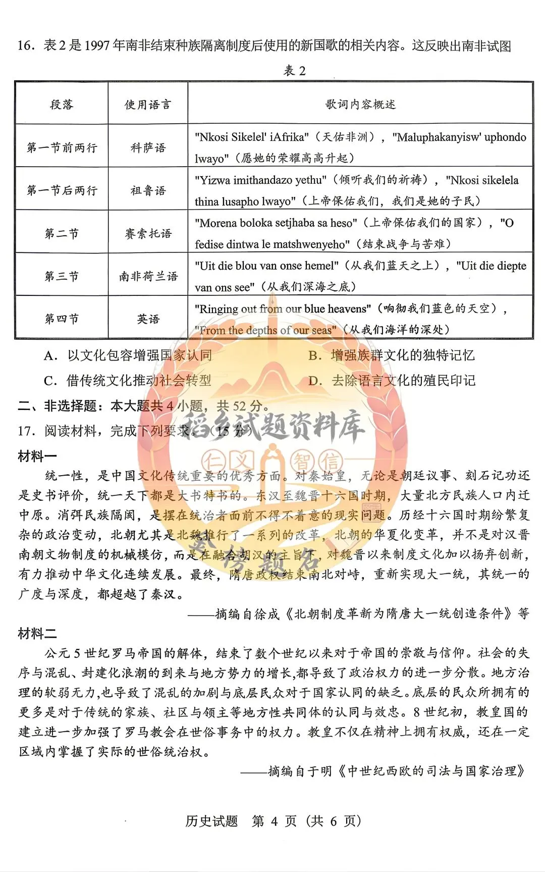 2026年哈尔滨市高考第一次模拟考试(历史试题含答案)-第5张图片-四季读书网