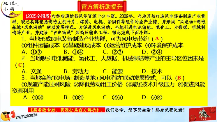 微专题《高考真题分类官方解析》:资源、环境与发展-第12张图片-四季读书网 微专题《高考真题分类官方解析》:资源、环境与发展-第12张图片-四季读书网