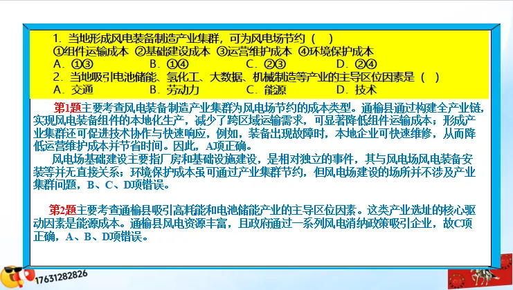 微专题《高考真题分类官方解析》:资源、环境与发展-第14张图片-四季读书网 微专题《高考真题分类官方解析》:资源、环境与发展-第14张图片-四季读书网