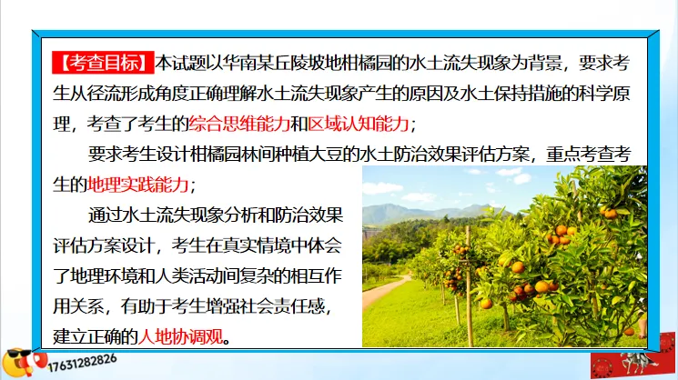 微专题《高考真题分类官方解析》:资源、环境与发展-第17张图片-四季读书网 微专题《高考真题分类官方解析》:资源、环境与发展-第17张图片-四季读书网