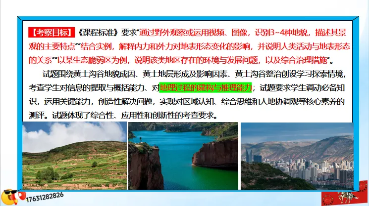 微专题《高考真题分类官方解析》:资源、环境与发展-第32张图片-四季读书网 微专题《高考真题分类官方解析》:资源、环境与发展-第32张图片-四季读书网