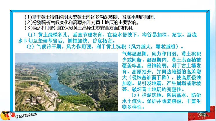 微专题《高考真题分类官方解析》:资源、环境与发展-第33张图片-四季读书网 微专题《高考真题分类官方解析》:资源、环境与发展-第33张图片-四季读书网