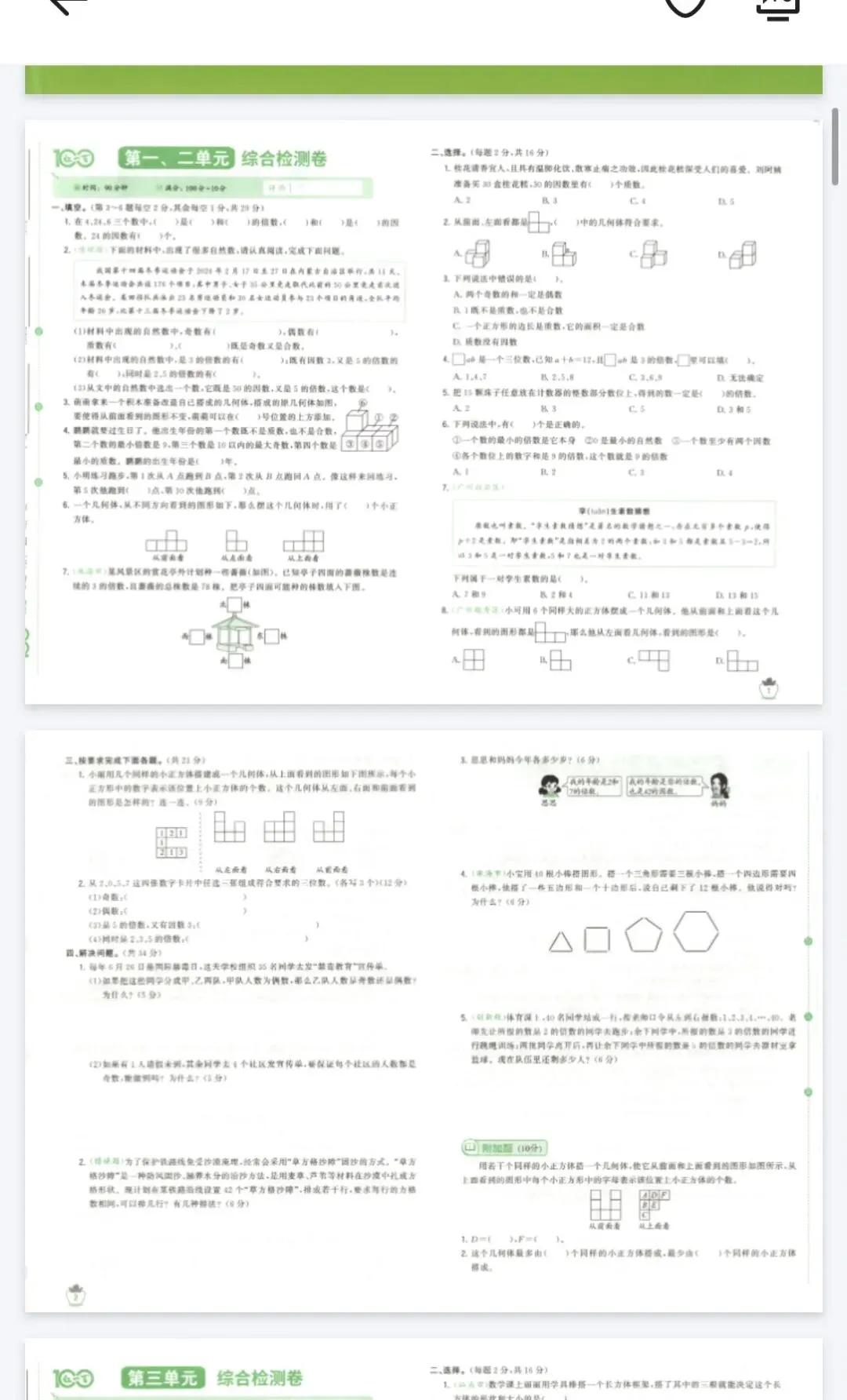 《红一百试卷一本通》人教版广东专用数学1245年级下册丨pdf电子版,可下载打印,-第2张图片-四季读书网