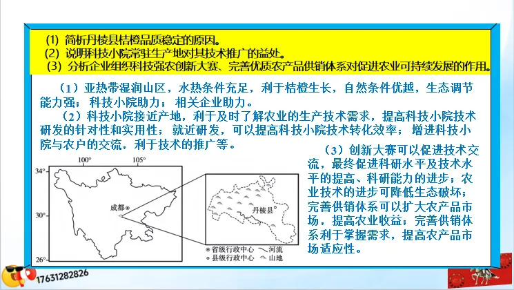 微专题《高考真题分类官方解析》:资源、环境与发展-第36张图片-四季读书网 微专题《高考真题分类官方解析》:资源、环境与发展-第36张图片-四季读书网