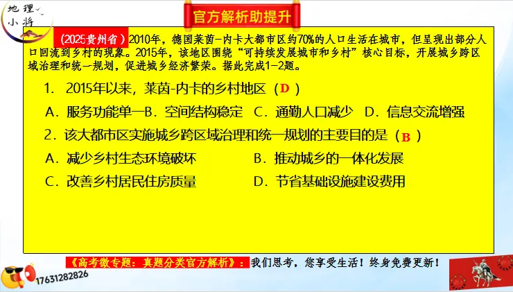 微专题《高考真题分类官方解析》:资源、环境与发展-第37张图片-四季读书网 微专题《高考真题分类官方解析》:资源、环境与发展-第37张图片-四季读书网