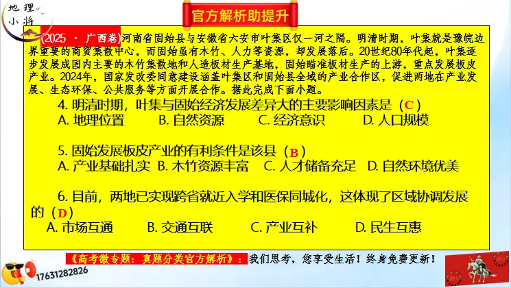 微专题《高考真题分类官方解析》:资源、环境与发展-第39张图片-四季读书网 微专题《高考真题分类官方解析》:资源、环境与发展-第39张图片-四季读书网