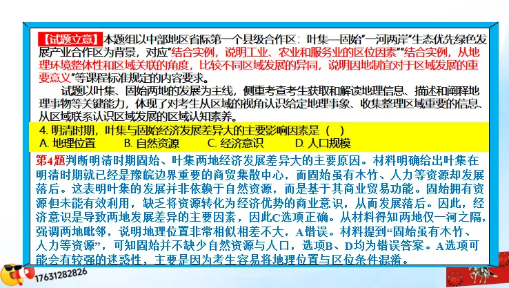 微专题《高考真题分类官方解析》:资源、环境与发展-第40张图片-四季读书网 微专题《高考真题分类官方解析》:资源、环境与发展-第40张图片-四季读书网
