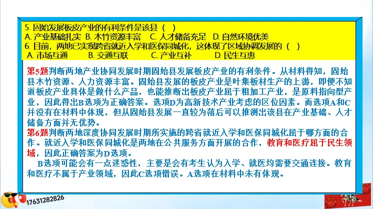 微专题《高考真题分类官方解析》:资源、环境与发展-第41张图片-四季读书网 微专题《高考真题分类官方解析》:资源、环境与发展-第41张图片-四季读书网