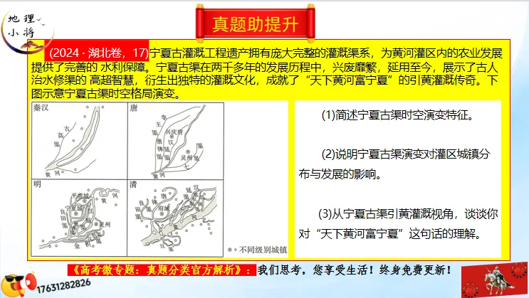 微专题《高考真题分类官方解析》:资源、环境与发展-第42张图片-四季读书网 微专题《高考真题分类官方解析》:资源、环境与发展-第42张图片-四季读书网