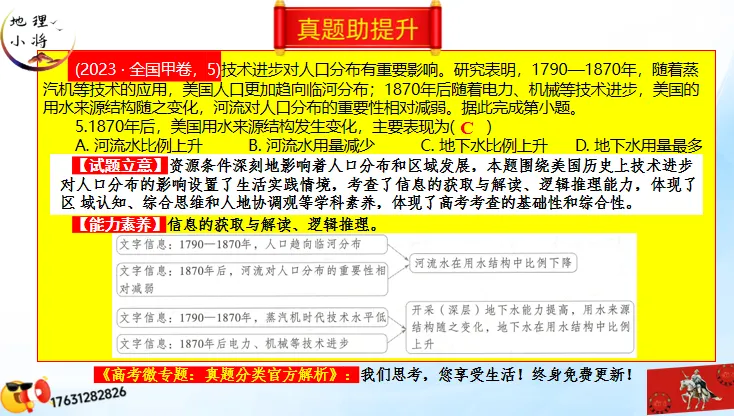 微专题《高考真题分类官方解析》:资源、环境与发展-第49张图片-四季读书网 微专题《高考真题分类官方解析》:资源、环境与发展-第49张图片-四季读书网