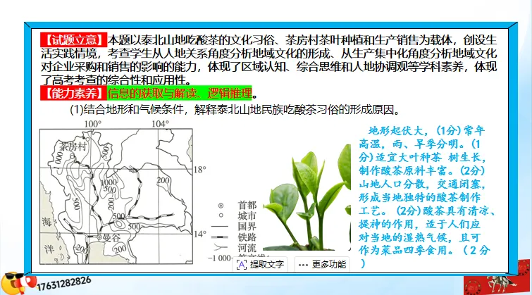 微专题《高考真题分类官方解析》:资源、环境与发展-第56张图片-四季读书网 微专题《高考真题分类官方解析》:资源、环境与发展-第56张图片-四季读书网
