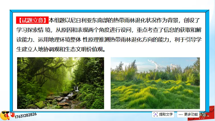 微专题《高考真题分类官方解析》:资源、环境与发展-第59张图片-四季读书网 微专题《高考真题分类官方解析》:资源、环境与发展-第59张图片-四季读书网