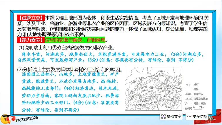 微专题《高考真题分类官方解析》:资源、环境与发展-第69张图片-四季读书网 微专题《高考真题分类官方解析》:资源、环境与发展-第69张图片-四季读书网