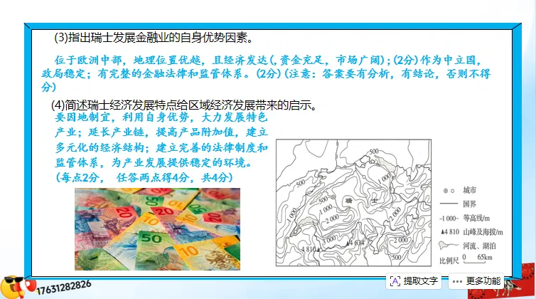 微专题《高考真题分类官方解析》:资源、环境与发展-第70张图片-四季读书网 微专题《高考真题分类官方解析》:资源、环境与发展-第70张图片-四季读书网