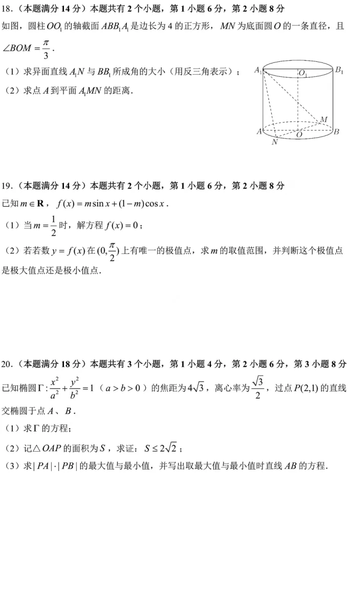 2026届闵行区高三二模数学试卷2026.4-第4张图片-四季读书网