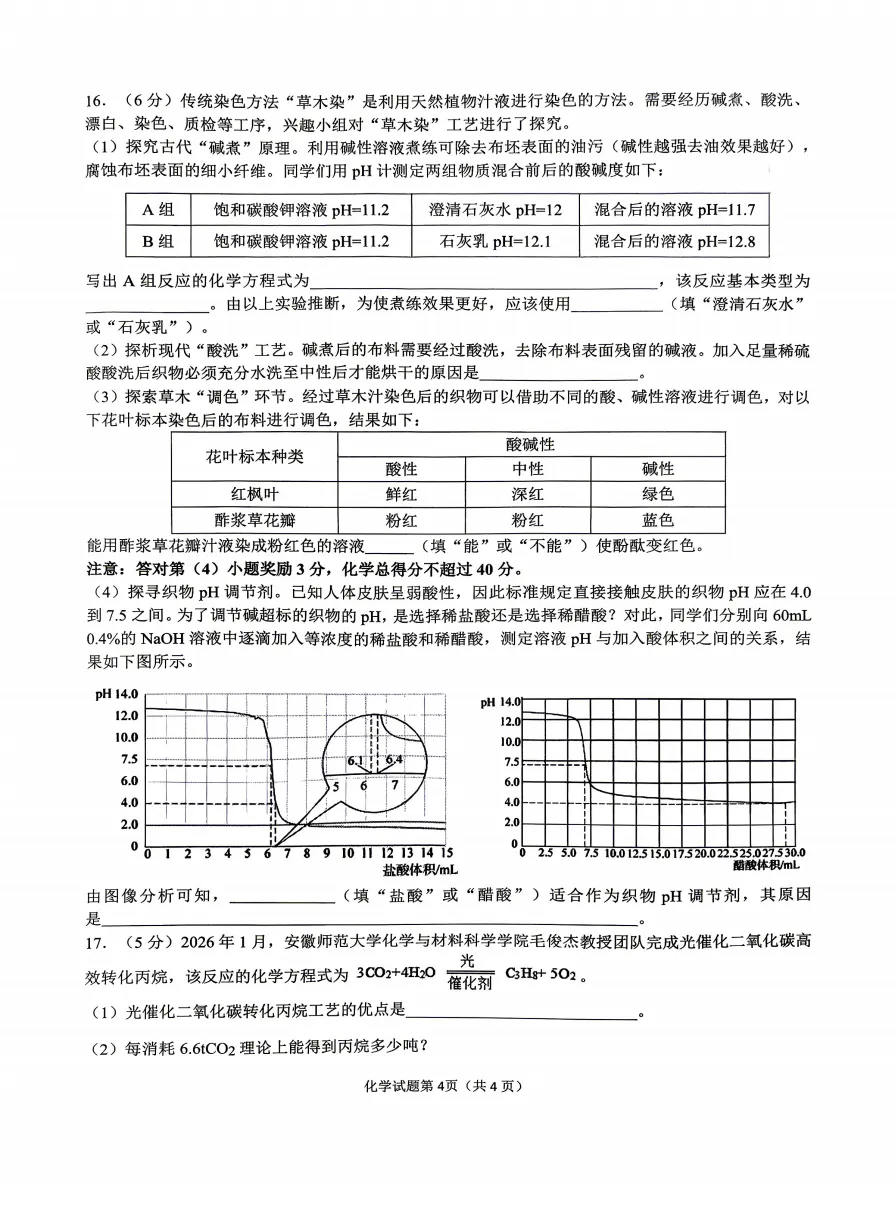 安徽省安庆市2026年中考第一次模拟考试化学试题答案,附高清pdf电子版供下载-第5张图片-四季读书网