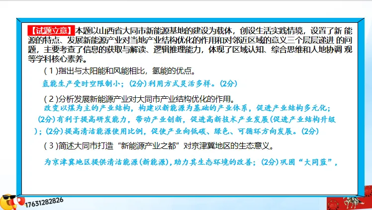 微专题《高考真题分类官方解析》:资源、环境与发展-第83张图片-四季读书网 微专题《高考真题分类官方解析》:资源、环境与发展-第83张图片-四季读书网
