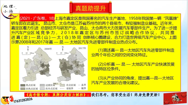 微专题《高考真题分类官方解析》:资源、环境与发展-第84张图片-四季读书网 微专题《高考真题分类官方解析》:资源、环境与发展-第84张图片-四季读书网