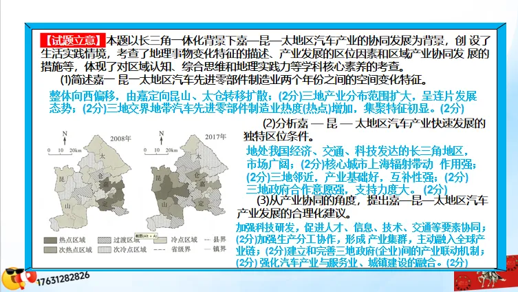 微专题《高考真题分类官方解析》:资源、环境与发展-第85张图片-四季读书网 微专题《高考真题分类官方解析》:资源、环境与发展-第85张图片-四季读书网